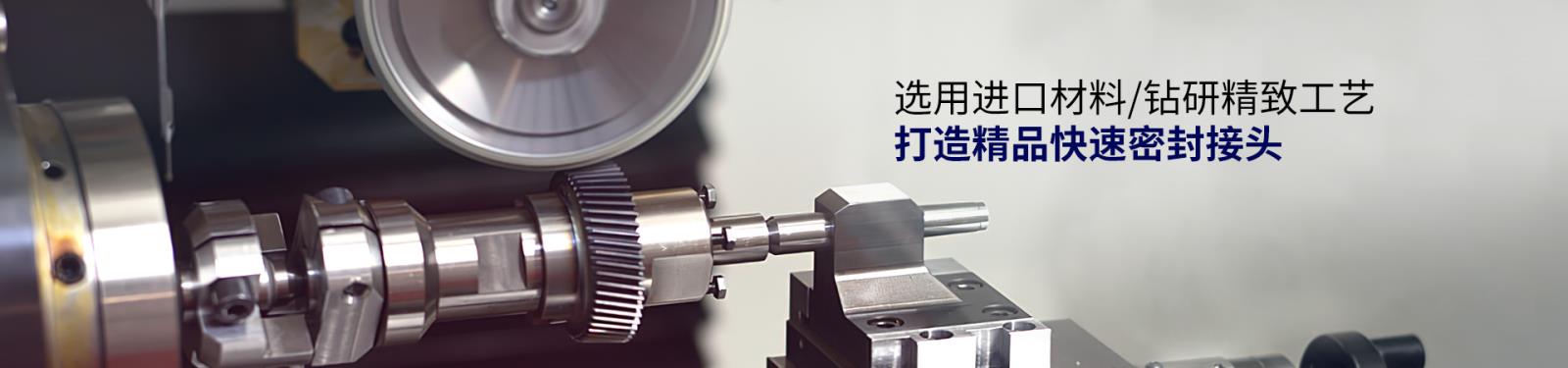 現(xiàn)貨標(biāo)準(zhǔn)接頭，提供個(gè)性化定制服務(wù)